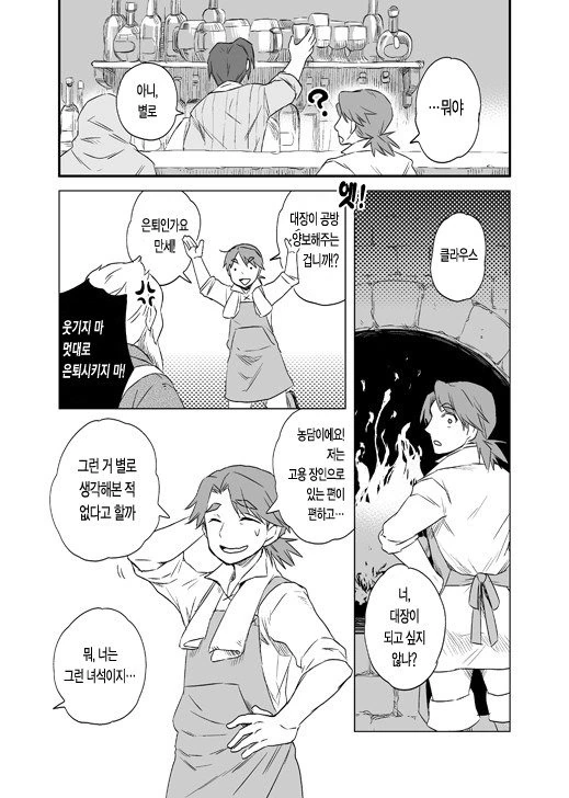 대장장이 제자 만화.manhwa - 이미지 11