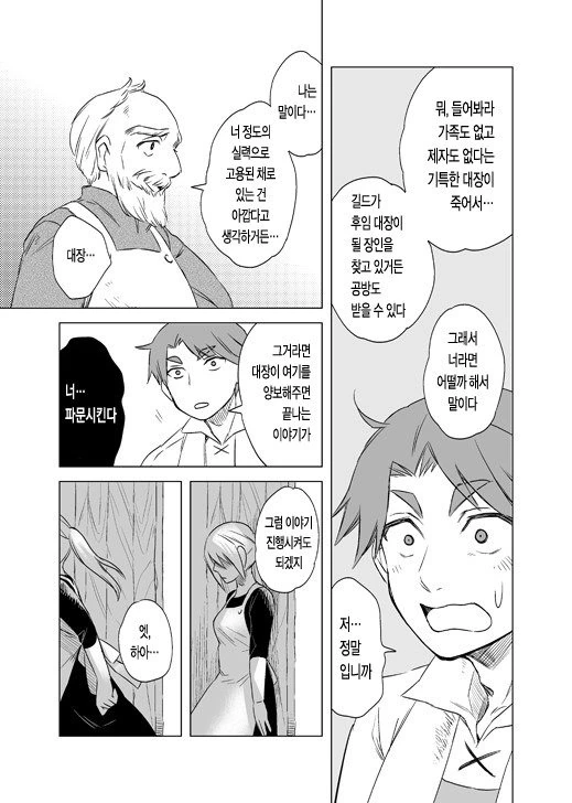 대장장이 제자 만화.manhwa - 이미지 12