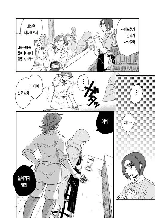 대장장이 제자 만화.manhwa - 이미지 13