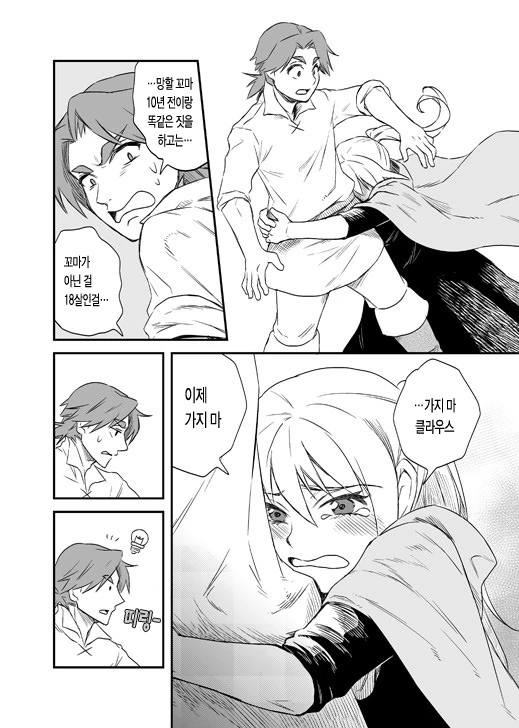 대장장이 제자 만화.manhwa - 이미지 15