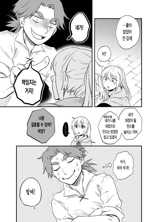 대장장이 제자 만화.manhwa - 이미지 16