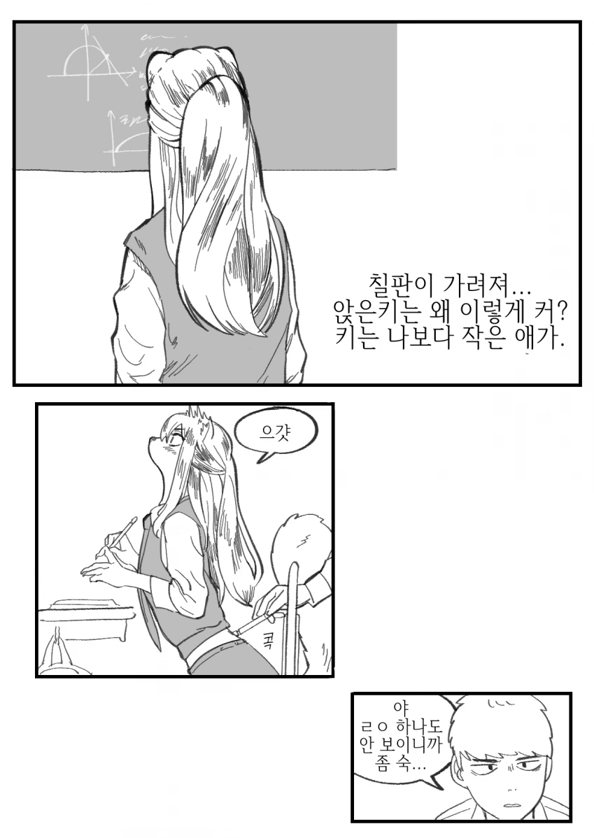 수상한 족제비 여자친구와 꽁냥대는 Manhwa - 이미지 3