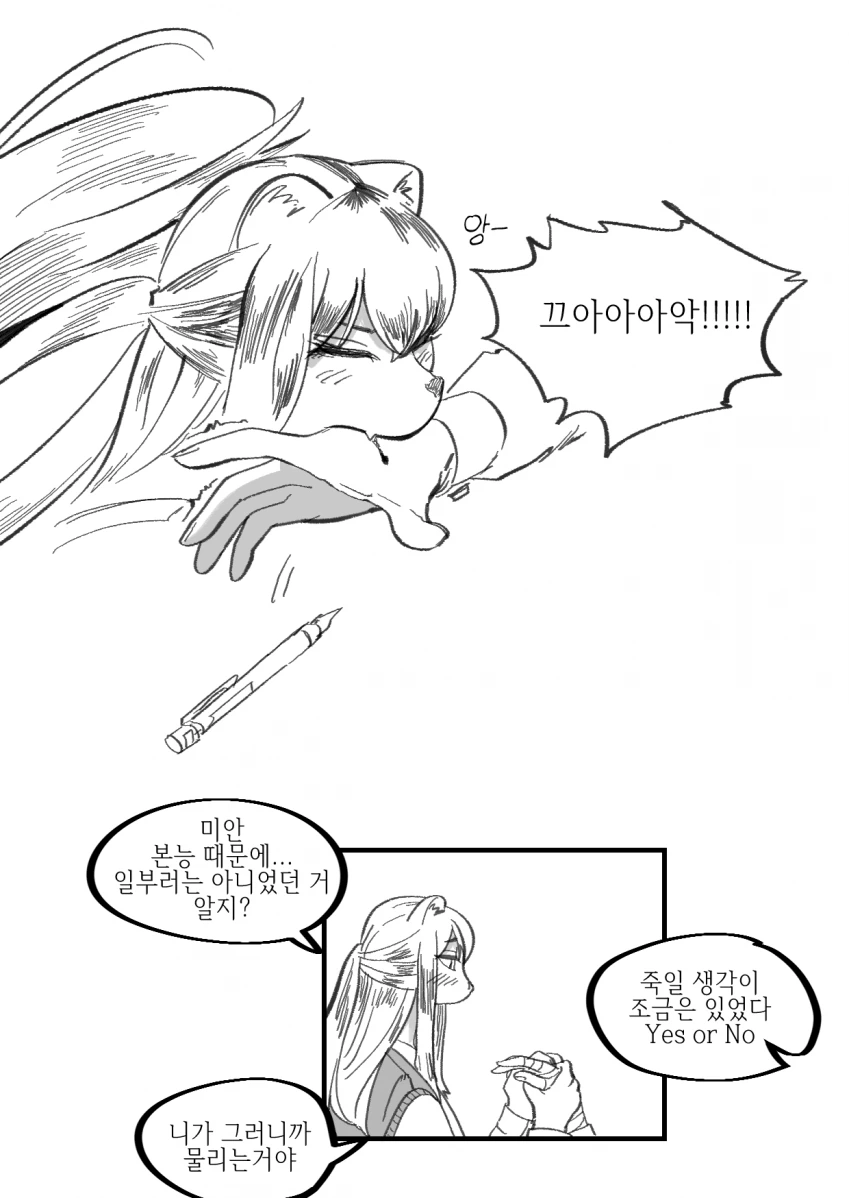 수상한 족제비 여자친구와 꽁냥대는 Manhwa - 이미지 4