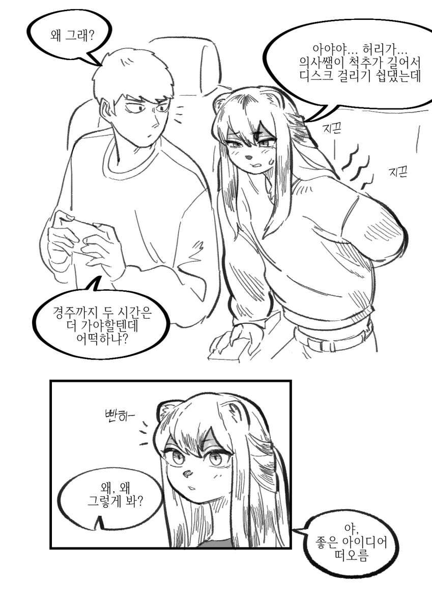 수상한 족제비 여자친구와 꽁냥대는 Manhwa - 이미지 5
