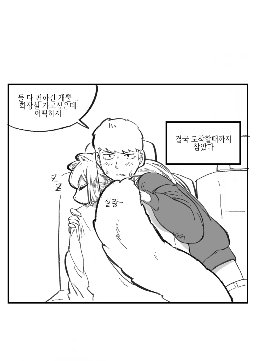 수상한 족제비 여자친구와 꽁냥대는 Manhwa - 이미지 6