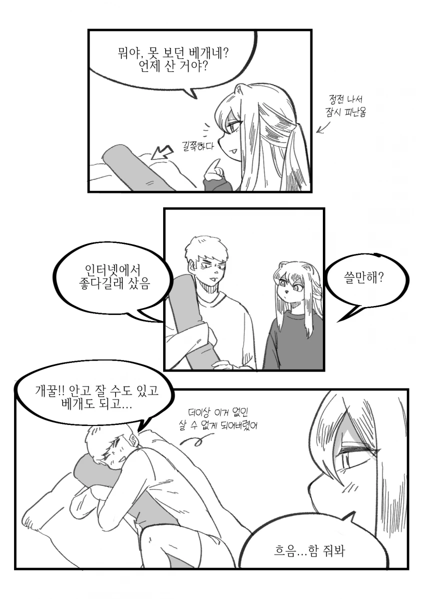 수상한 족제비 여자친구와 꽁냥대는 Manhwa - 이미지 7