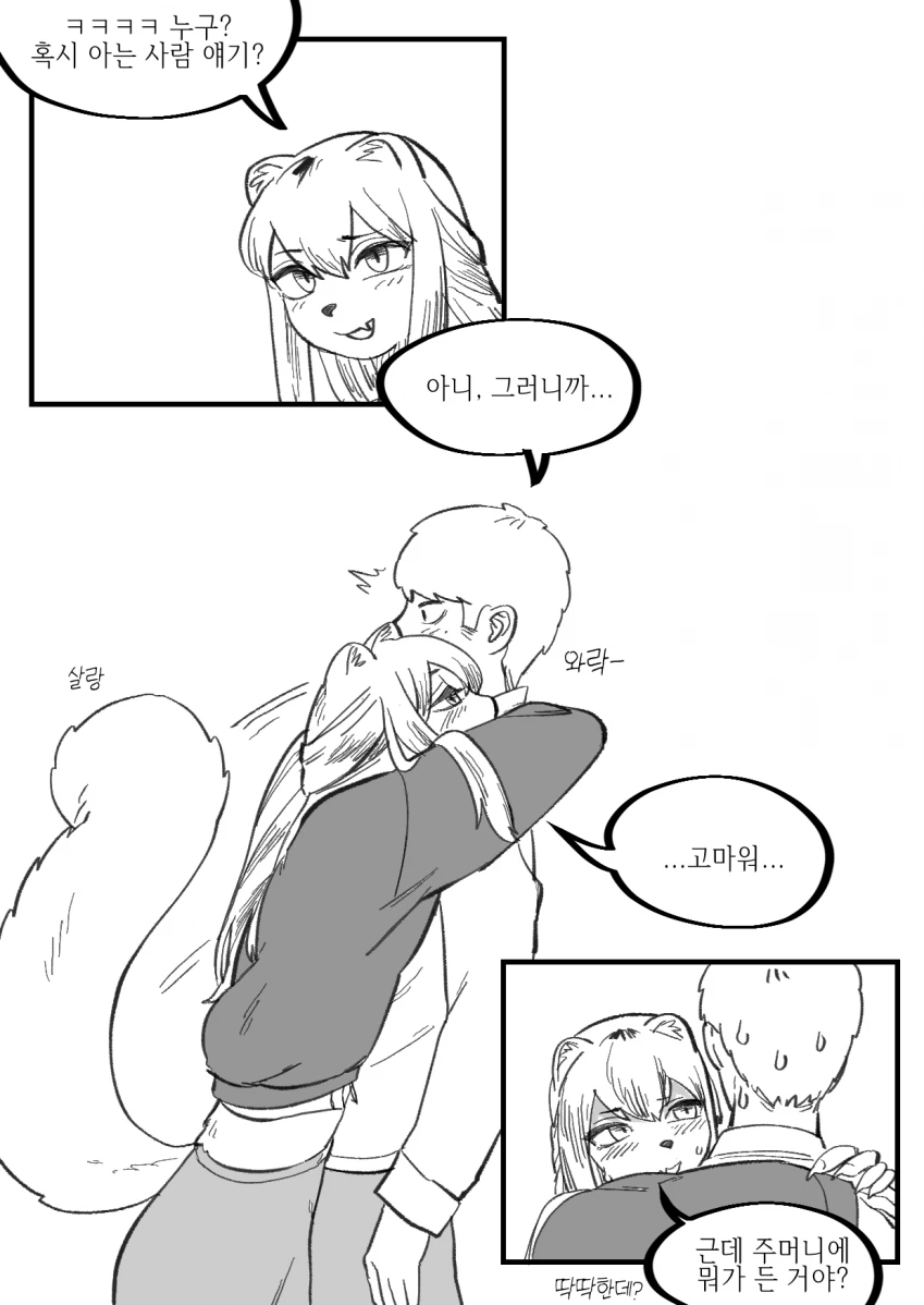 수상한 족제비 여자친구와 꽁냥대는 Manhwa - 이미지 10