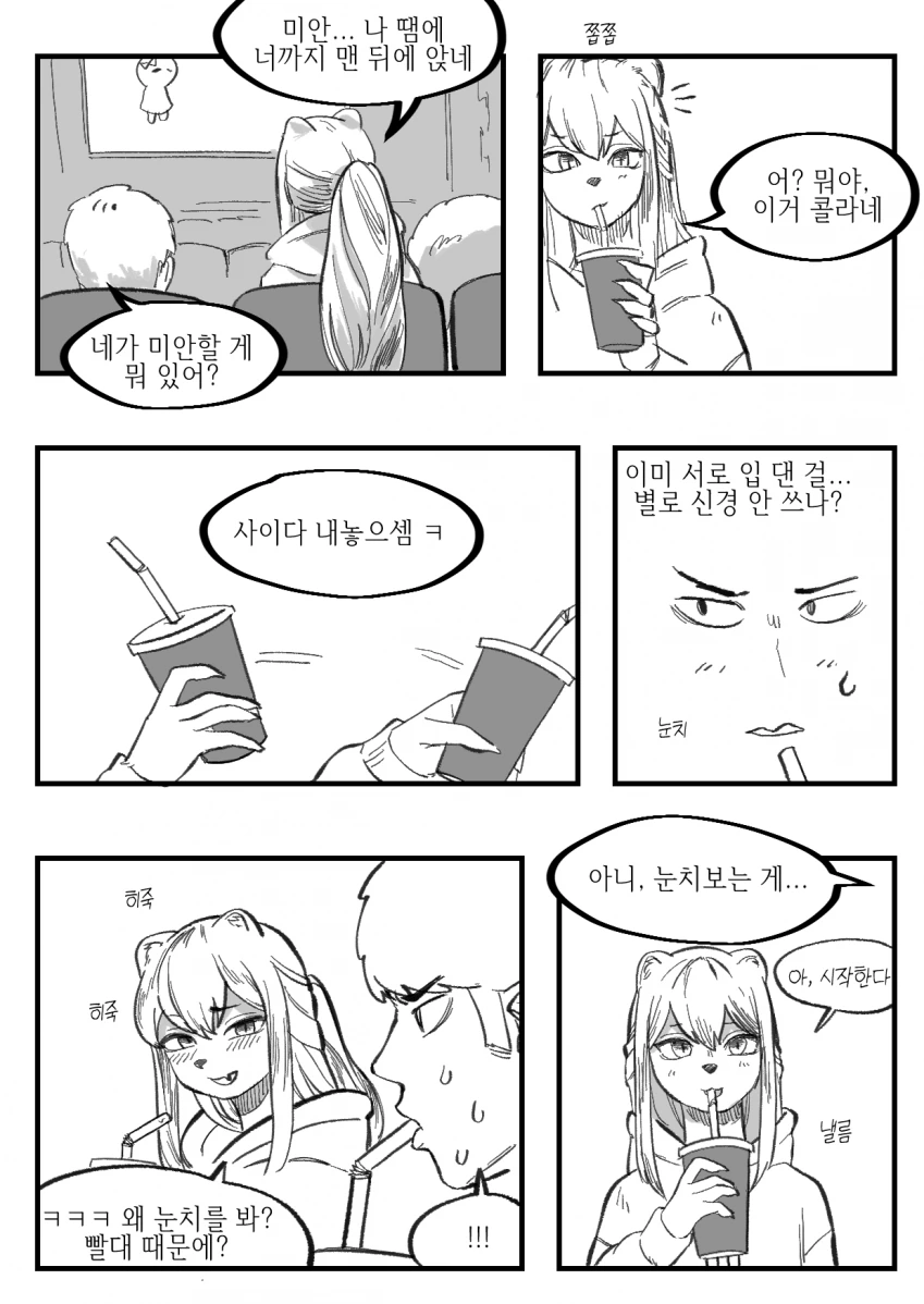 수상한 족제비 여자친구와 꽁냥대는 Manhwa - 이미지 11