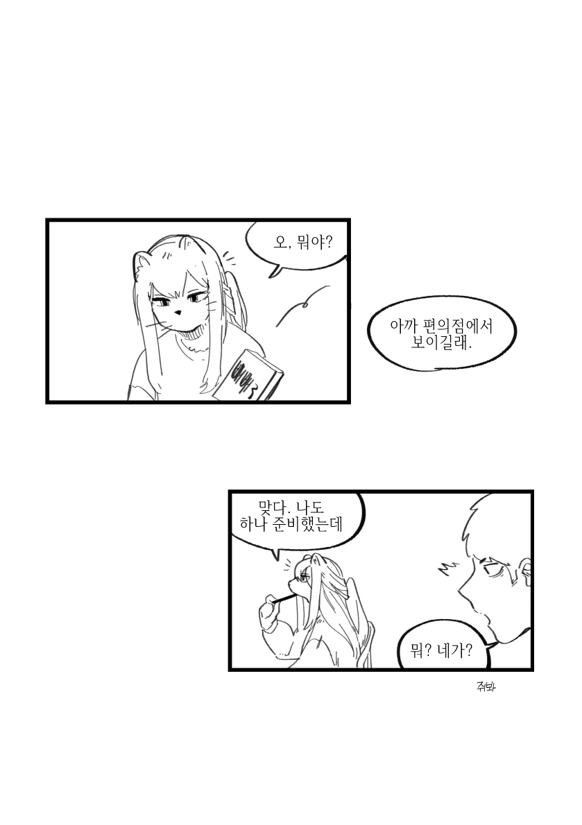 수상한 족제비 여자친구와 꽁냥대는 Manhwa - 이미지 13