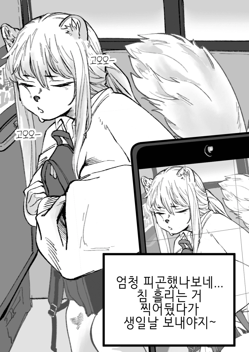 수상한 족제비 여자친구와 꽁냥대는 Manhwa - 이미지 15