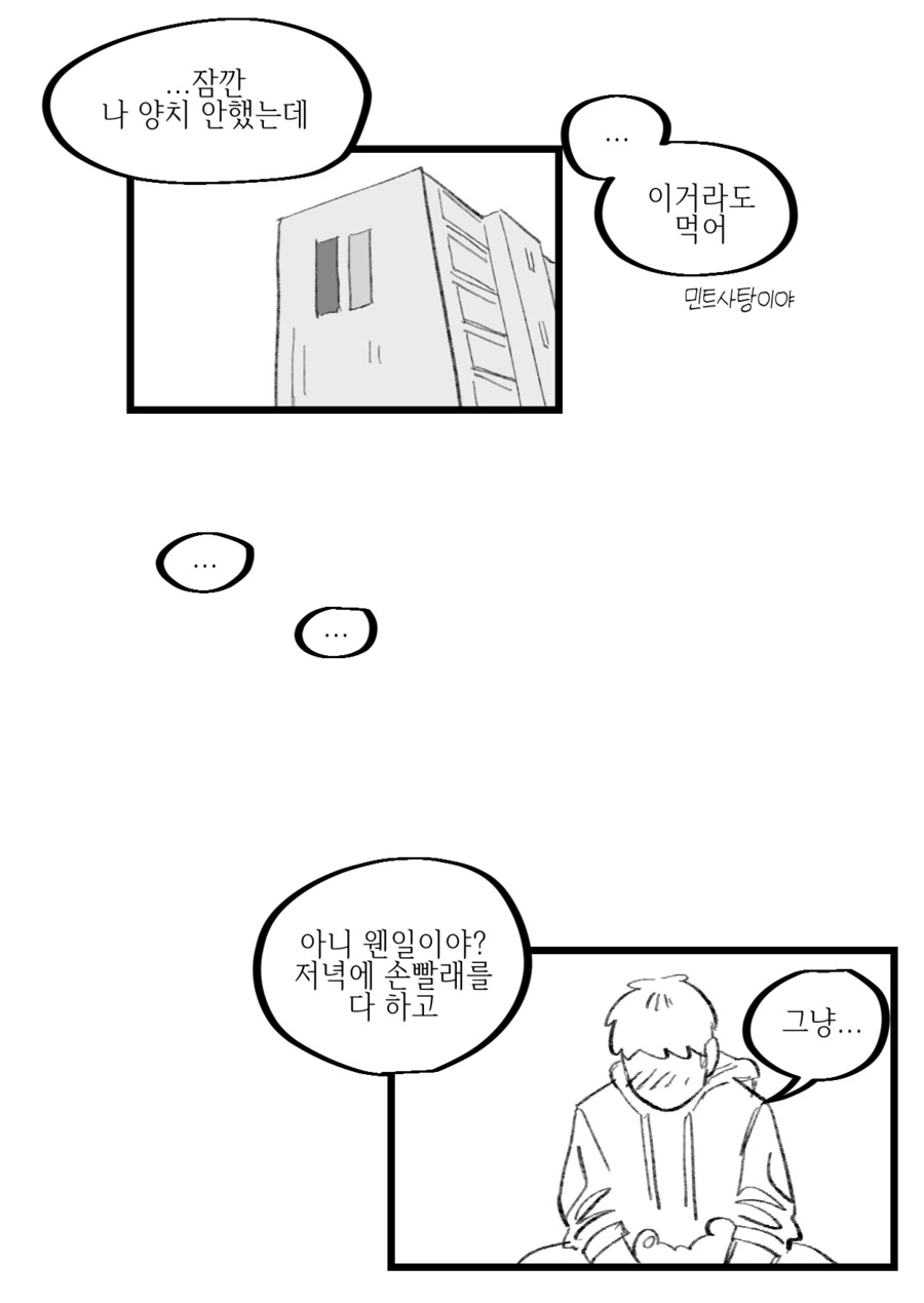 수상한 족제비 여자친구와 꽁냥대는 Manhwa - 이미지 19