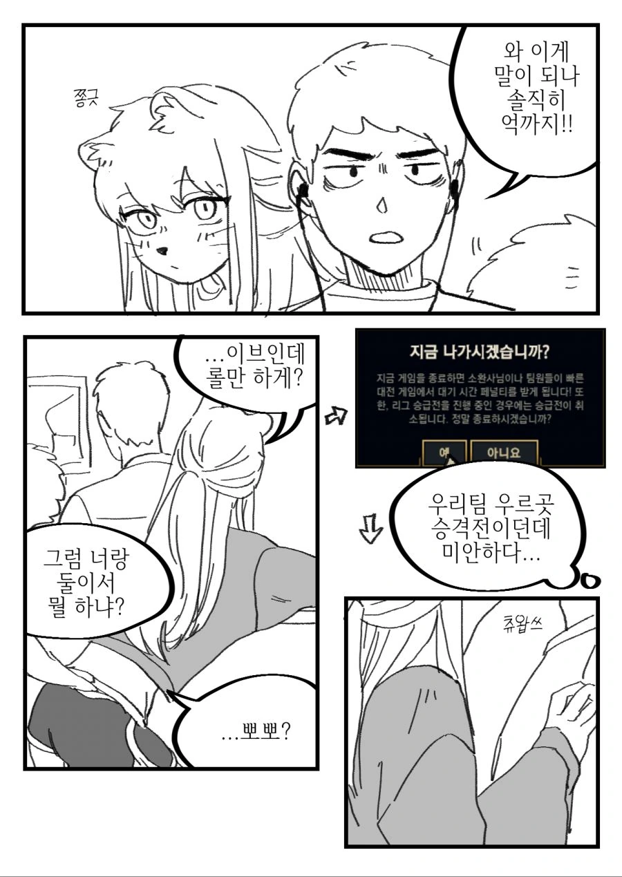 수상한 족제비 여자친구와 꽁냥대는 Manhwa - 이미지 21