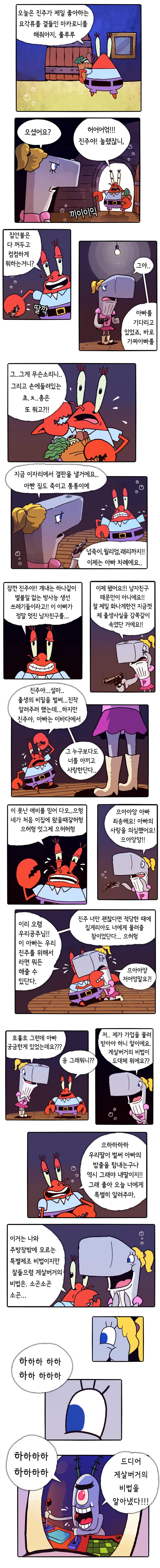 머글들은 못읽는 만화 - 이미지 3