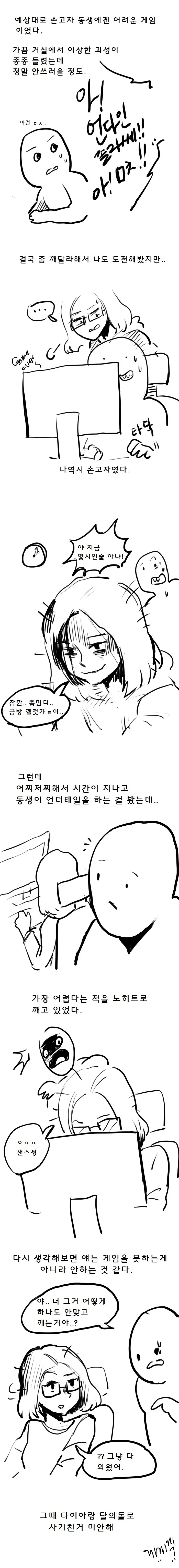 여동생이 게임하는 만화.manwha - 이미지 3