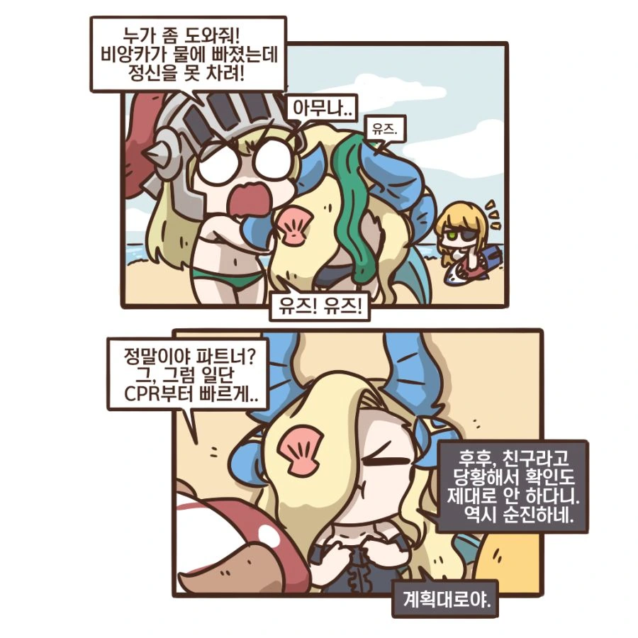 가테) 비앙카한테 인공호흡하는.manga