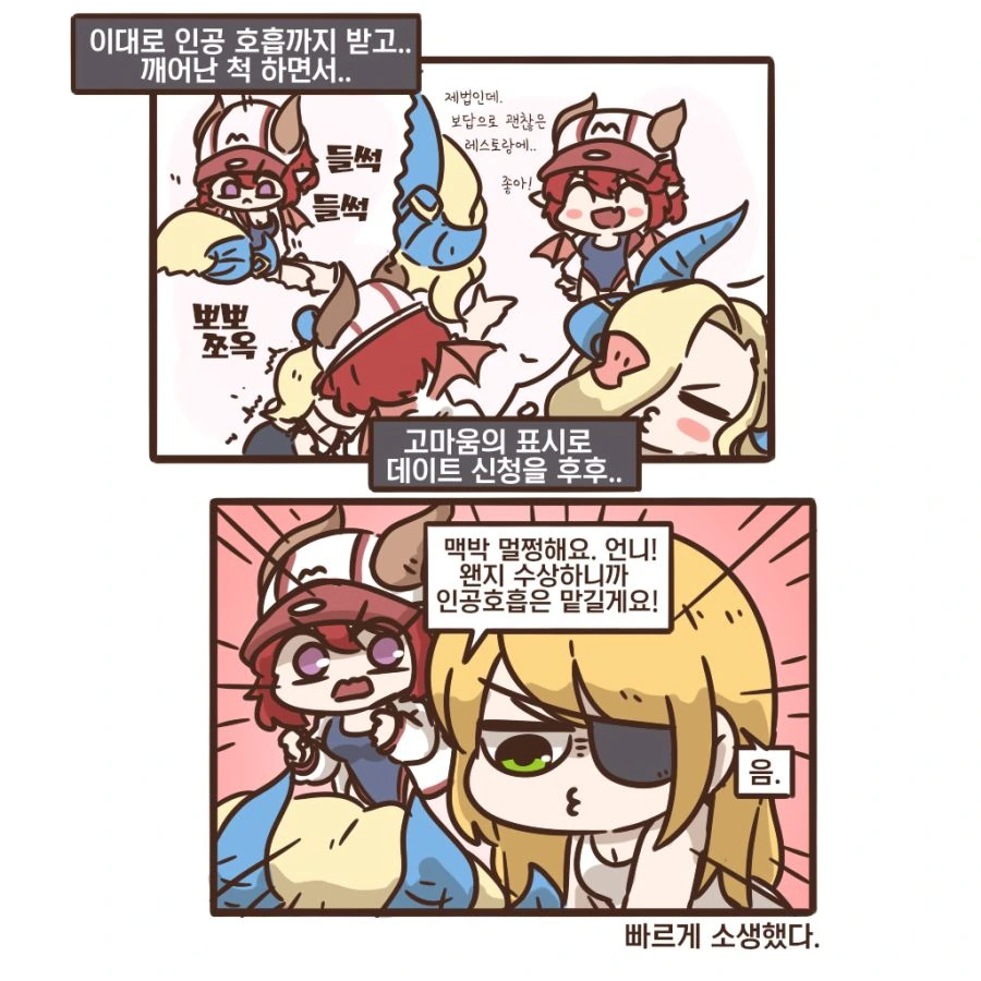 가테) 비앙카한테 인공호흡하는.manga - 이미지 2
