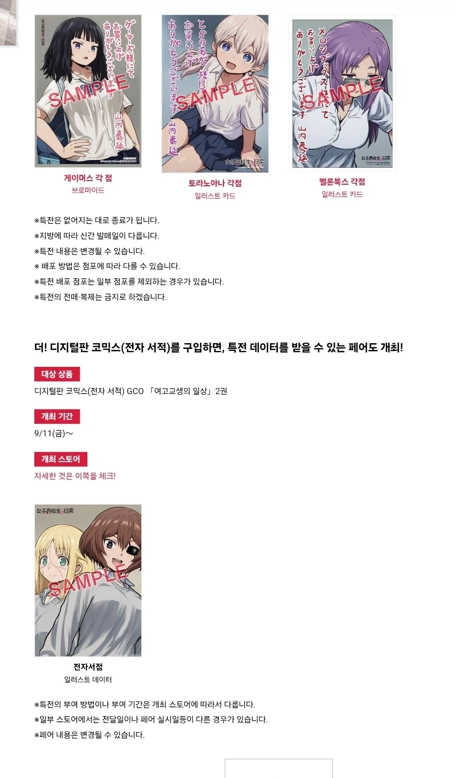 어자 고교생의 일상 2권 표지,특전