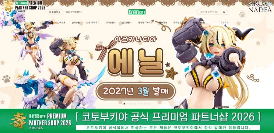 [코토부키야] 아르카나디아 제12탄 에닐 국내 예약
