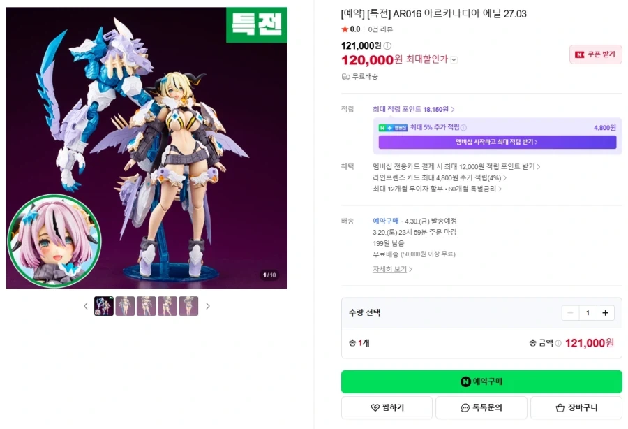 [코토부키야] 아르카나디아 제12탄 에닐 국내 예약 - 이미지 2