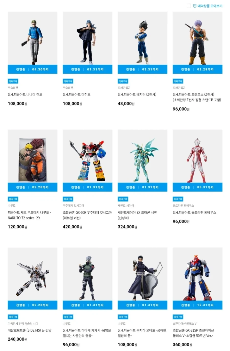 [반남코몰] 일반 상품 신작, 재판 예약 시작