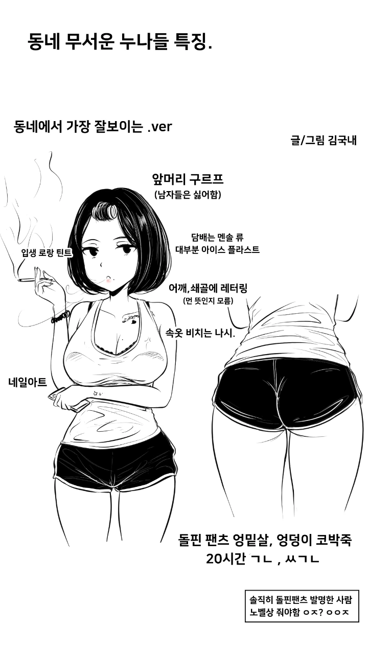 동네 누나들 특징.Manhwa