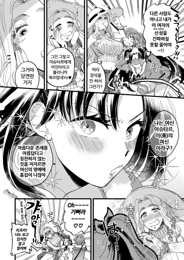 (fate)미의 여신이 인정하는 아름다움.manga - 이미지 2