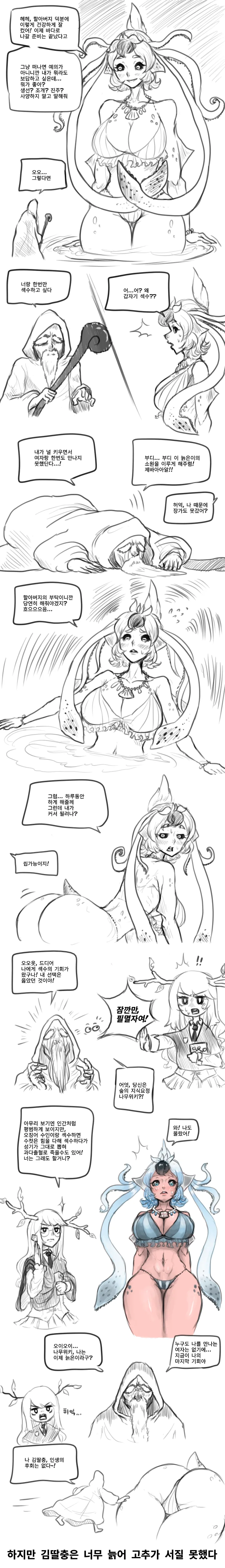 ㄱㅅ 큰 오징어 만화.manwha