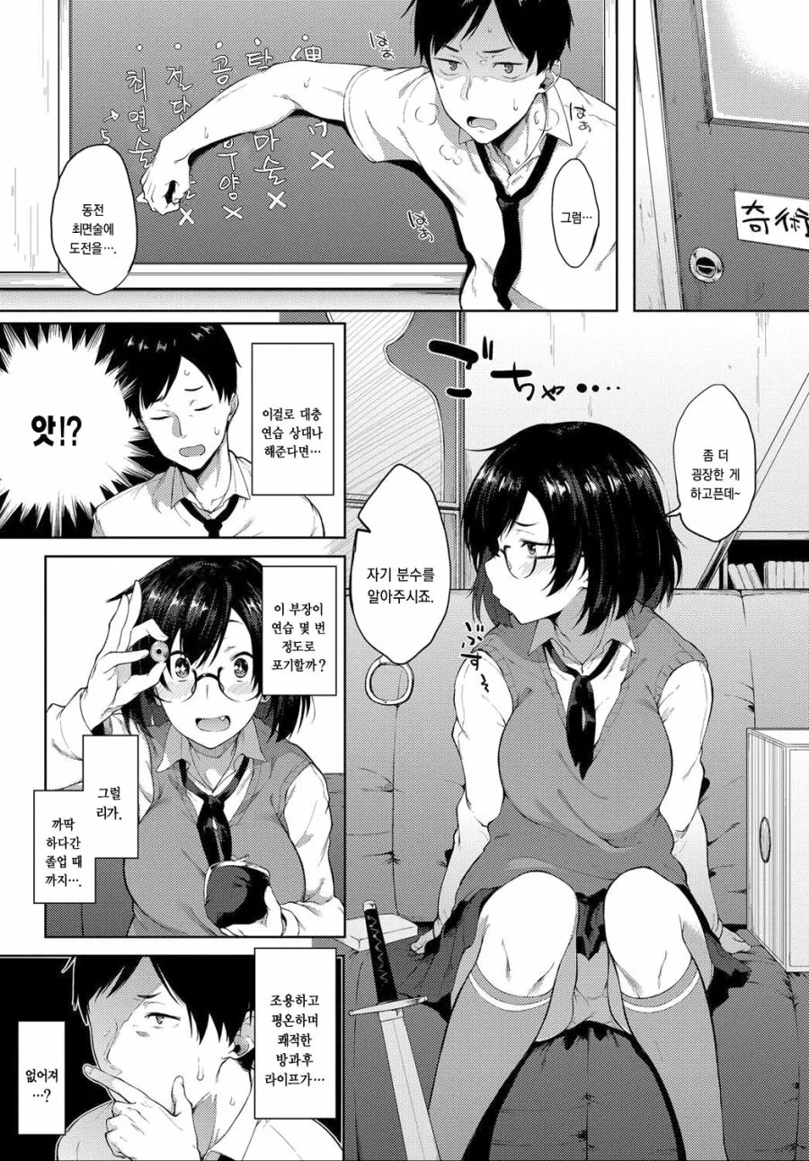 ㅎㅂ) 최면술을 시도하는 마술애호부 만화.manga - 이미지 3
