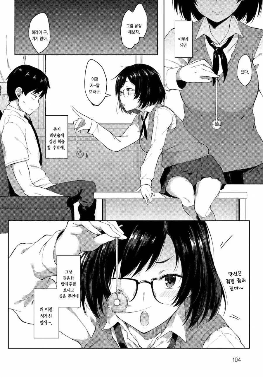 ㅎㅂ) 최면술을 시도하는 마술애호부 만화.manga - 이미지 4