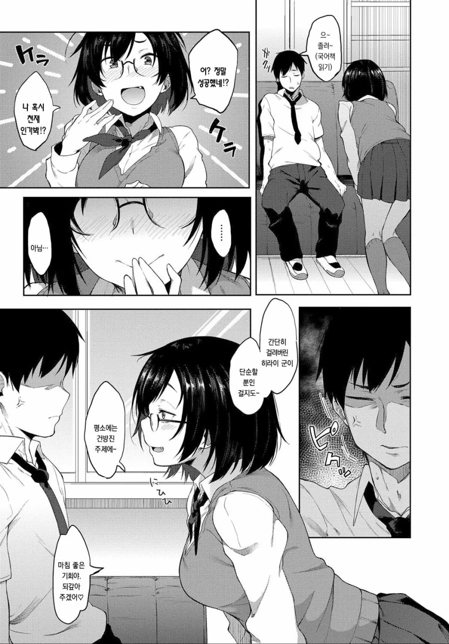 ㅎㅂ) 최면술을 시도하는 마술애호부 만화.manga - 이미지 5
