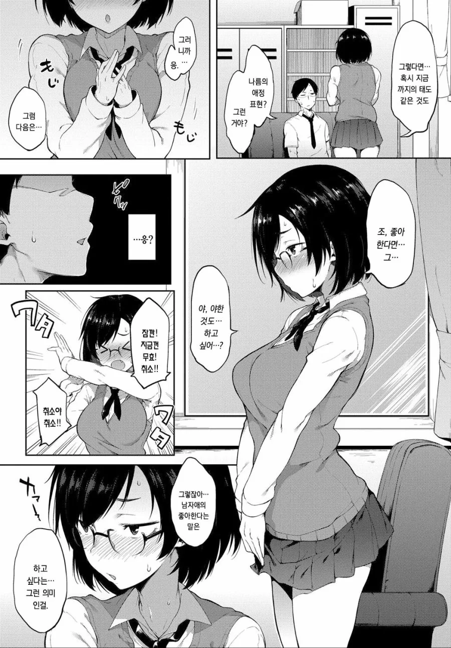 ㅎㅂ) 최면술을 시도하는 마술애호부 만화.manga - 이미지 7