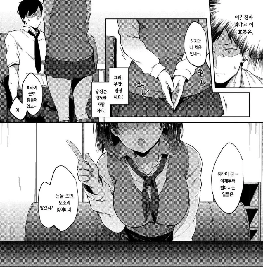 ㅎㅂ) 최면술을 시도하는 마술애호부 만화.manga - 이미지 8