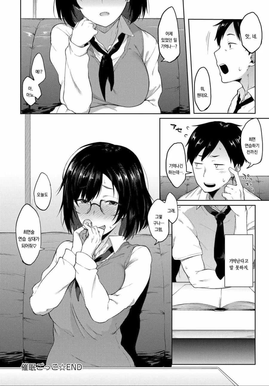 ㅎㅂ) 최면술을 시도하는 마술애호부 만화.manga - 이미지 10