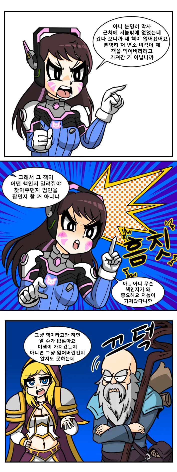 [히오스] 디바가 도둑맞는 만화.manwha - 이미지 2
