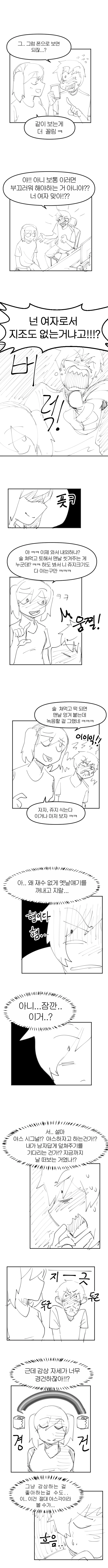 5년지기 여사친이랑 같이보는.manga - 이미지 3