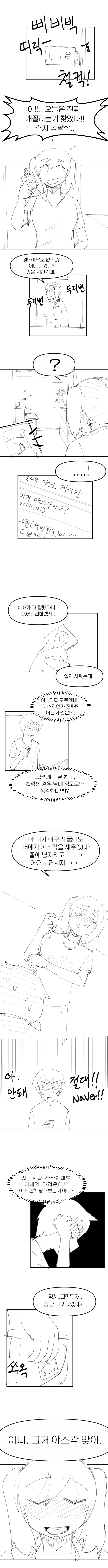 5년지기 여사친이랑 같이보는.manga - 이미지 5