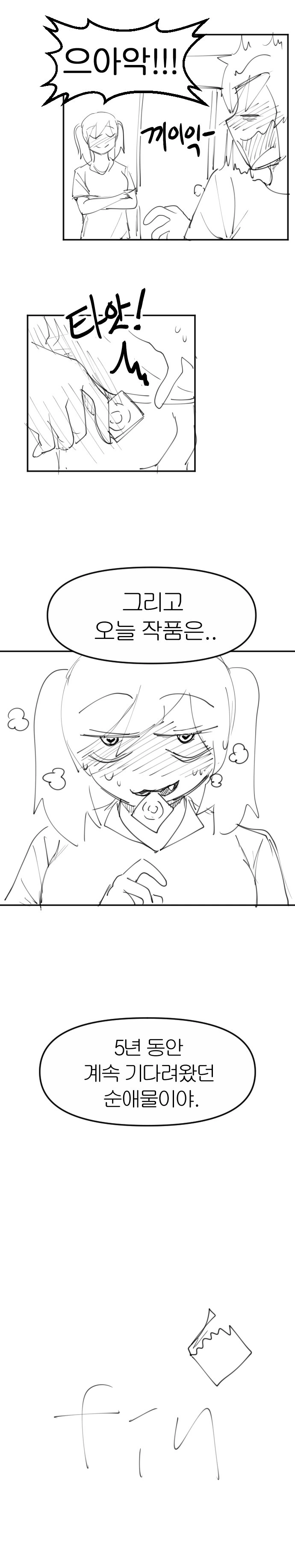 5년지기 여사친이랑 같이보는.manga - 이미지 6