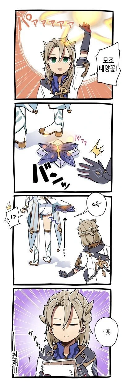 [원신] 머리가 좋은 알베도.manhwa