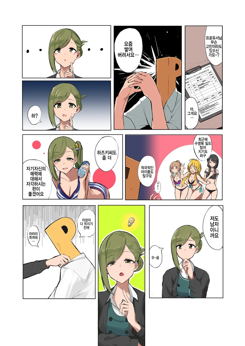 @) 참는데 한계가 온 프로듀서.manga