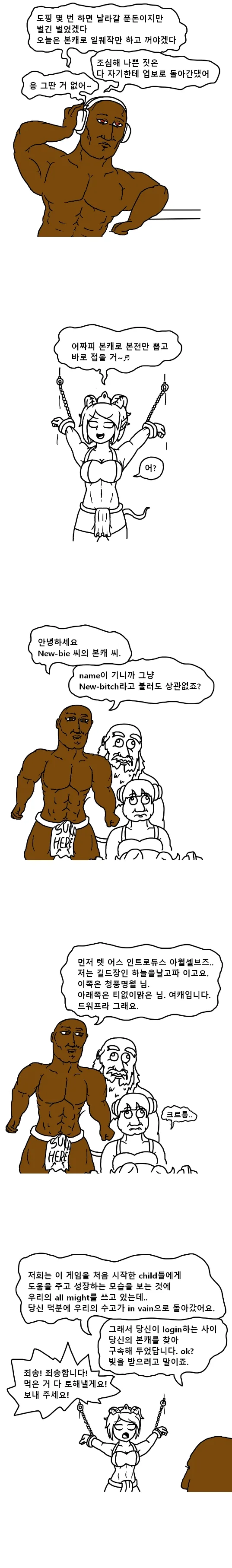 와우)공포의 고인물 유저.manhwa - 이미지 3