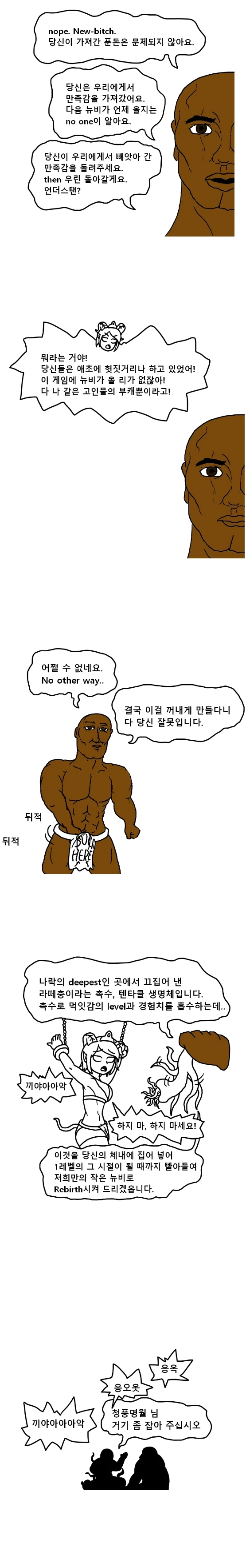 와우)공포의 고인물 유저.manhwa - 이미지 4