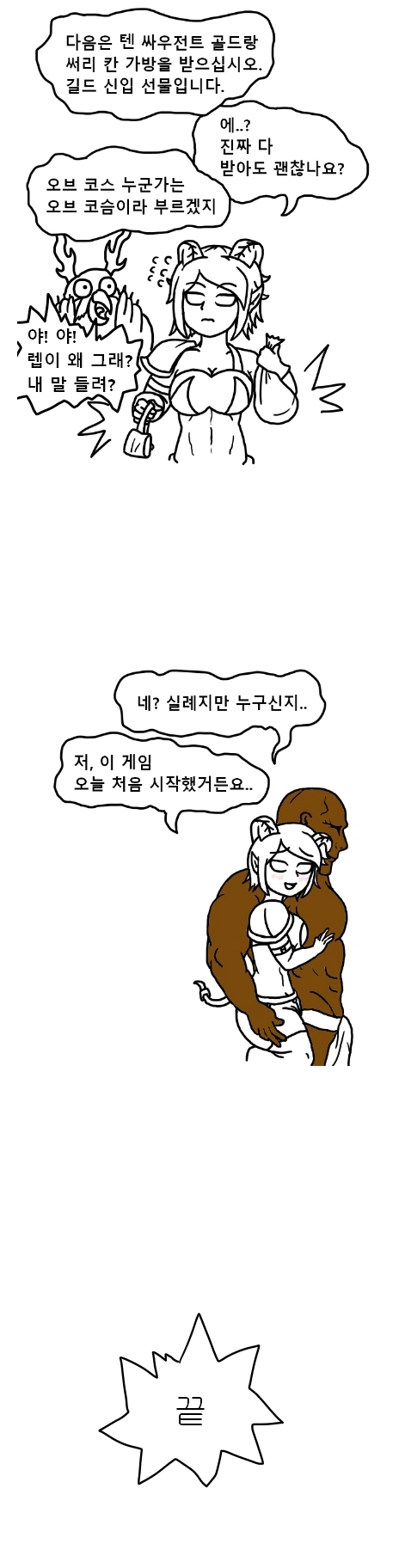 와우)공포의 고인물 유저.manhwa - 이미지 5