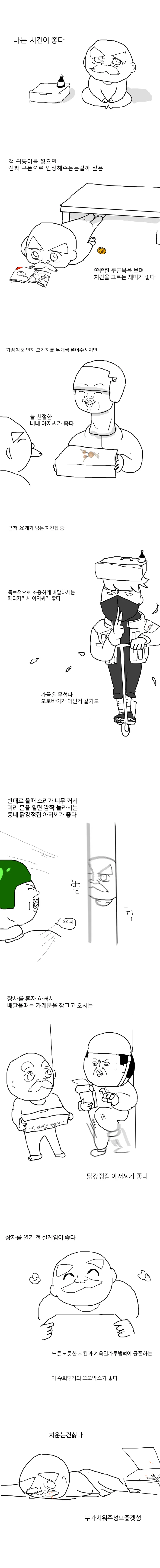 치킨 시켜먹는 만화.manga