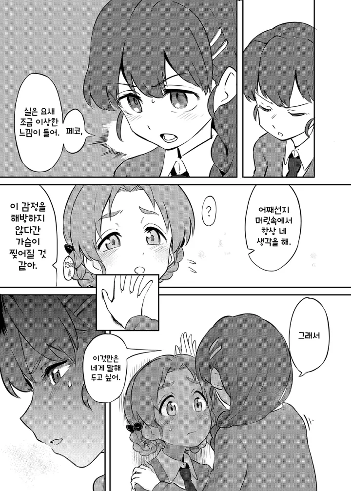 [걸판] 오렌지페코 백합 만화.manwha - 이미지 2