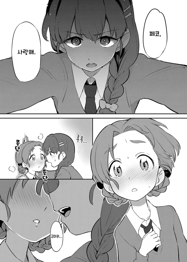 [걸판] 오렌지페코 백합 만화.manwha - 이미지 3