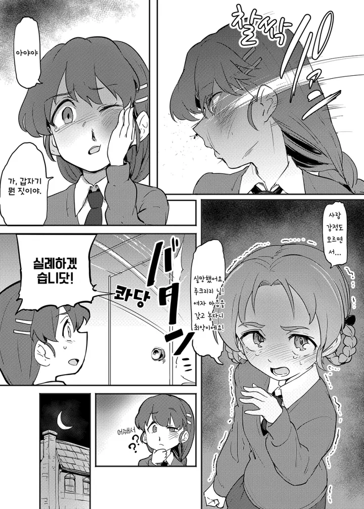 [걸판] 오렌지페코 백합 만화.manwha - 이미지 5