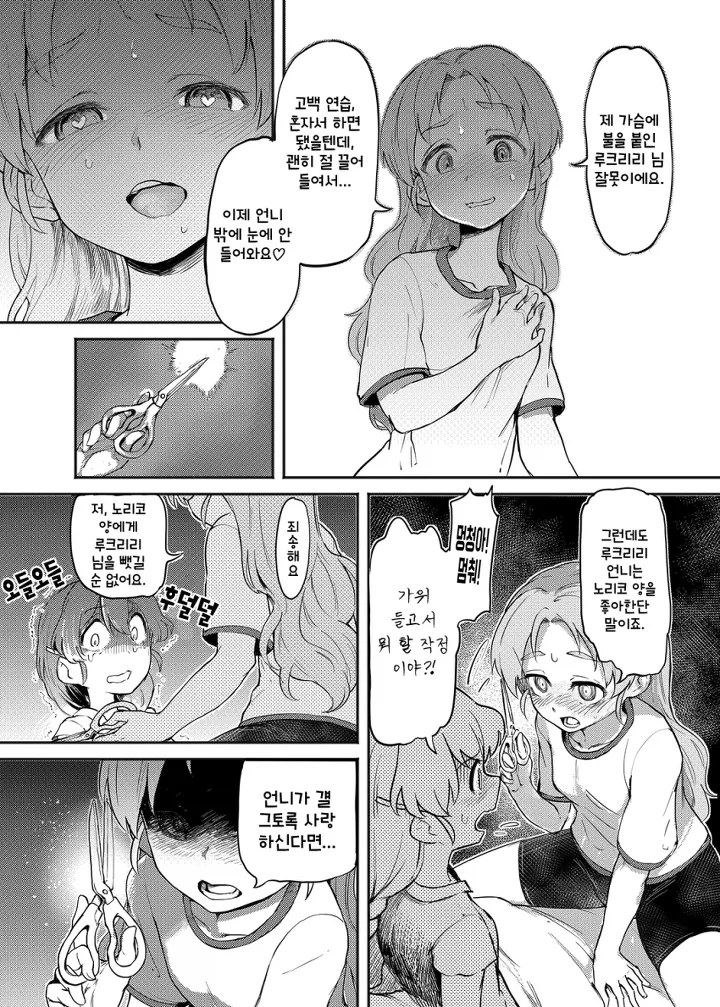 [걸판] 오렌지페코 백합 만화.manwha - 이미지 9