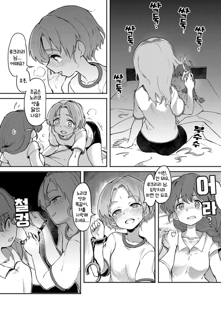 [걸판] 오렌지페코 백합 만화.manwha - 이미지 11