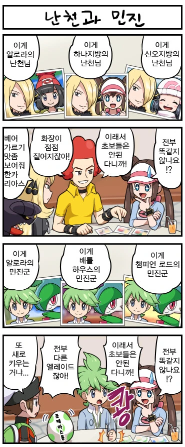 [포켓몬] 난천과 민진.manhwa