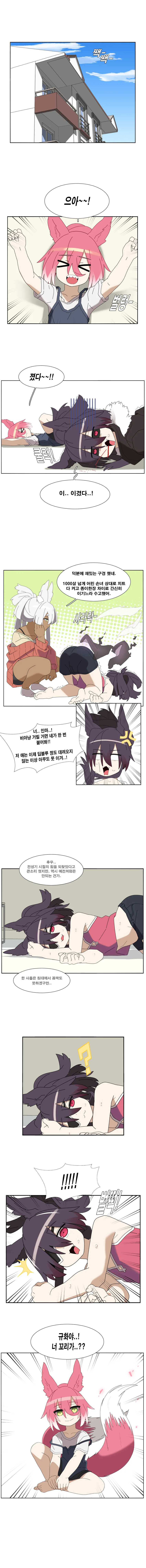 여우 할머니가 손녀랑 놀아주는 만화.manhwa - 이미지 7
